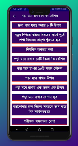 পড়া মনে রাখার গোপন কৌশল Screen 2