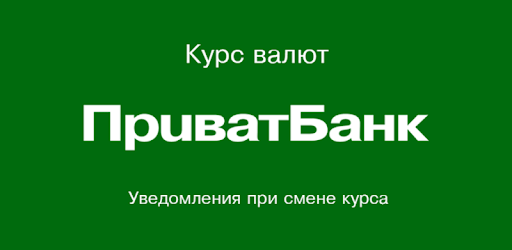 Курс рубля в приватбанке украина на сегодня кому и зачем нужны биткоины