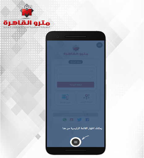 مترو القاهرة ECM Screen 2