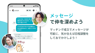 Pairs-恋活・婚活・出会い探しマッチングアプリ Screenshot