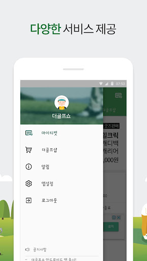 더골프쇼 Screen 3