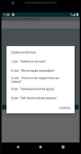 Интихоби ихтисос Screen 2