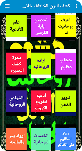 كشف البرق الخاطف خلاصة روحانية Screen 3