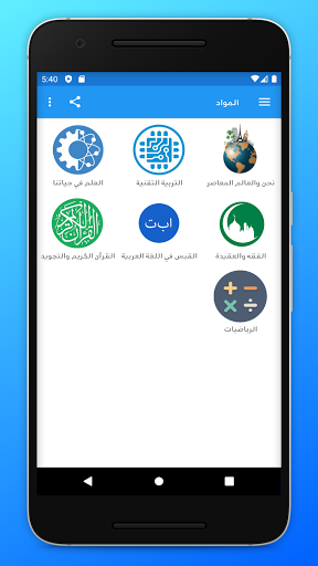 يلا نتعلم أساس Screen 3