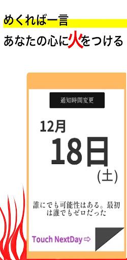 名言日めくりカレンダー Screen 2