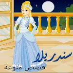 Cover Image of Unduh Tales and Stories - � DRILLA  APK
