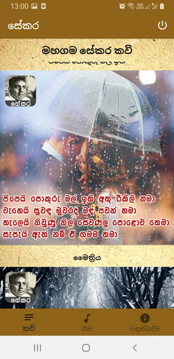 සේකර කවි Screen 2