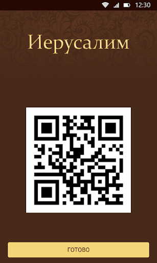 Иерусалим Screen 3