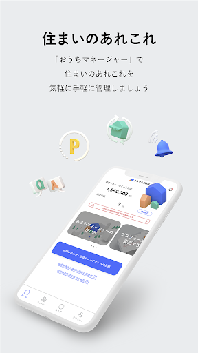 Android application おうちマネージャー screenshort