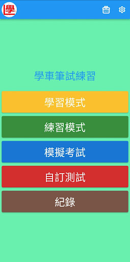 Android application 香港學車筆試練習 screenshort