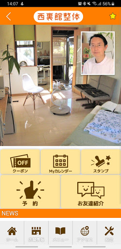 西裏館整体院　公式アプリ Screen 2