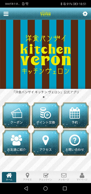 洋食バンザイキッチンヴェロンのオフィシャルアプリ - 2.19.0 - (Android)