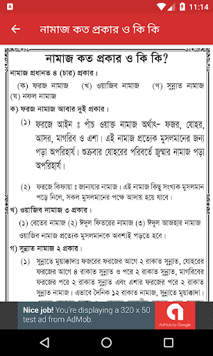 নামাজ শিক্ষা - Bangla Namaz Sh Screen 2