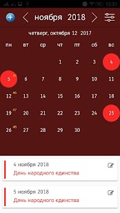Календарь России 2022 Screenshot