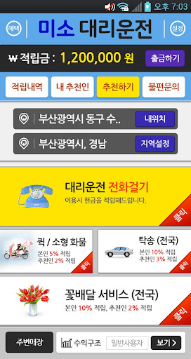 미소대리운전 Screen 2