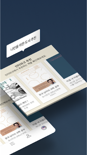 인터파크 도서 Screen 2