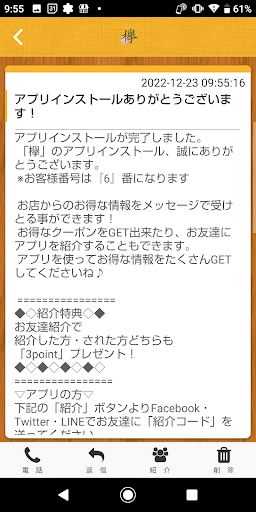 欅 Officialアプリ Screen 2