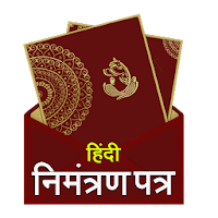 Invitation Card in Hindi