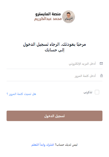 منصة المايسترو محمد عبدالكريم Screen 2