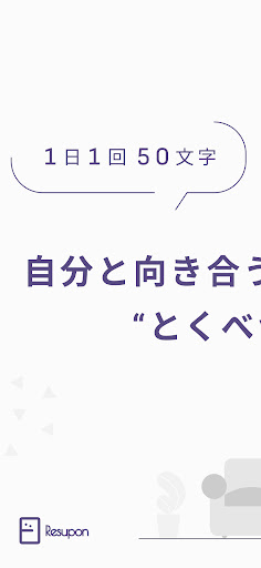 レスポン Screen 2