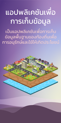Android application ฐานทรัพยากร อพ.สธ. screenshort