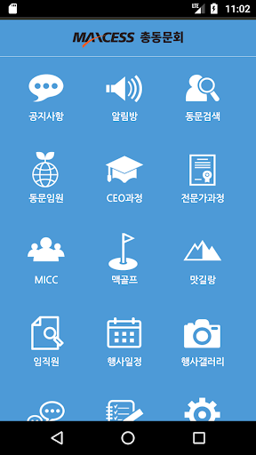 맥세스총동문회 Screen 3