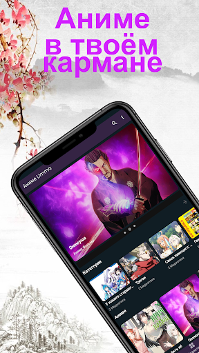 Android application Аниме Смотреть онлайн screenshort