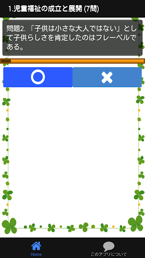 保育士 過去問 児童福祉編 試験問題 保育園 幼稚園 教諭