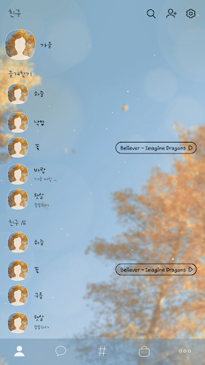 카카오톡 테마 - 쉼표가 필요할 때_가을 하늘 Screen 2