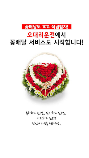 Android application 오대리운전 screenshort