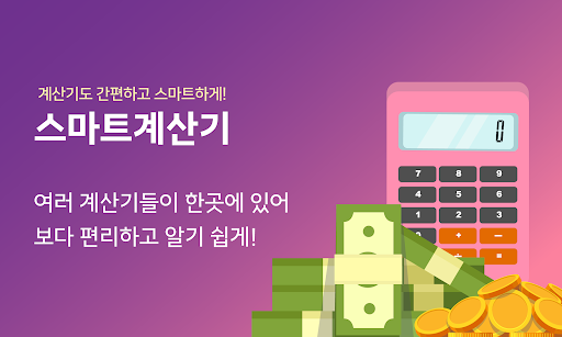 Android application 스마트금융 계산기 - 예금 이자, 적금 이자, 대출이자 screenshort
