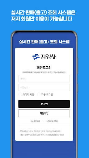 Android application 김영사 실시간 판매(출고) 조회 시스템 screenshort