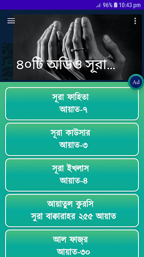 40 Small Surah ৪০টি অডিও সূরা Screenshot
