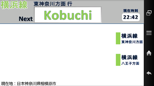 横浜線 行き先表示(ライト版) Screen 3