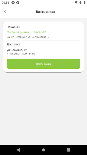Android application Фруктонос Курьер screenshort