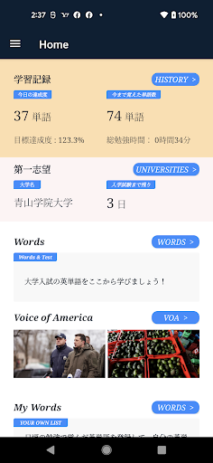 Android application 大学受験英単語 - スキマ時間に英語学習！リスニング学習も！ screenshort