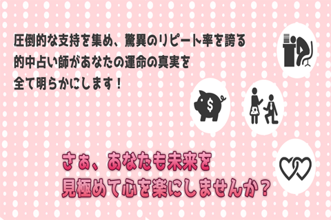 総合占い鑑定 Screen 3