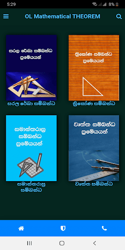 Android application O/L Mathematical Theorems(ජ්‍ය screenshort
