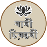 বানী চঠরন্তনী - Bangla Quotes icon