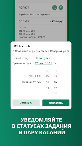 ITECO.Водитель Screen 3