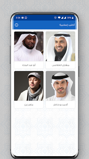 أناشيد إسلامية Screen 2