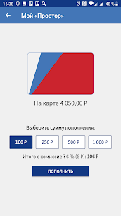 Prostor: top up transit cards in Rostov-on-Don Apk Download For Android & iOS 3