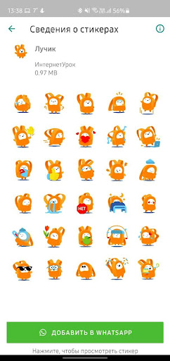 Android application Стикеры Лучик от ИнтернетУрока screenshort