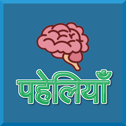 图标图片“Paheliyan in Hindi हिंदी पहेली”