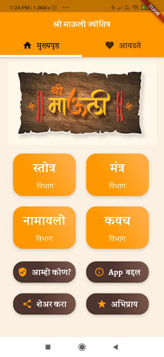 श्री माऊली स्तोत्र संग्रह