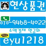 LG SK KT 핸드폰 소액결제 휴대폰현금화 k현상품권 icon