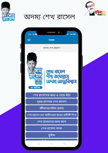 অদম্য শেখ রাসেল