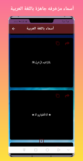 اسماء مزخرفةFancy Names ‎