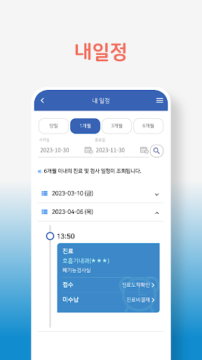 보라매병원 Screen 2