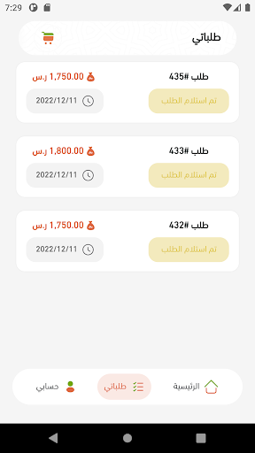 روابي القصيم للذبائح Screen 3